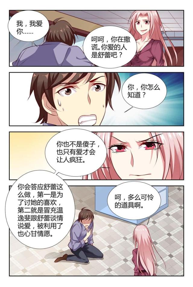 《一夜孽情：吻别豪门老公》漫画最新章节第116话免费下拉式在线观看章节第【1】张图片