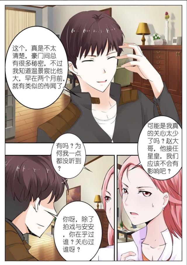 《一夜孽情：吻别豪门老公》漫画最新章节第34话免费下拉式在线观看章节第【6】张图片