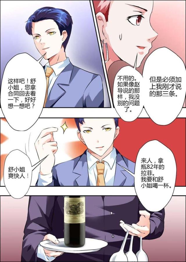 《一夜孽情：吻别豪门老公》漫画最新章节第11话免费下拉式在线观看章节第【3】张图片