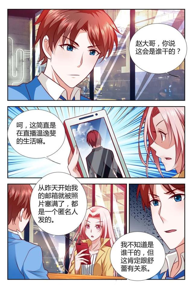 《一夜孽情：吻别豪门老公》漫画最新章节第113话免费下拉式在线观看章节第【6】张图片