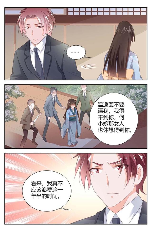 《一夜孽情：吻别豪门老公》漫画最新章节第164话免费下拉式在线观看章节第【4】张图片