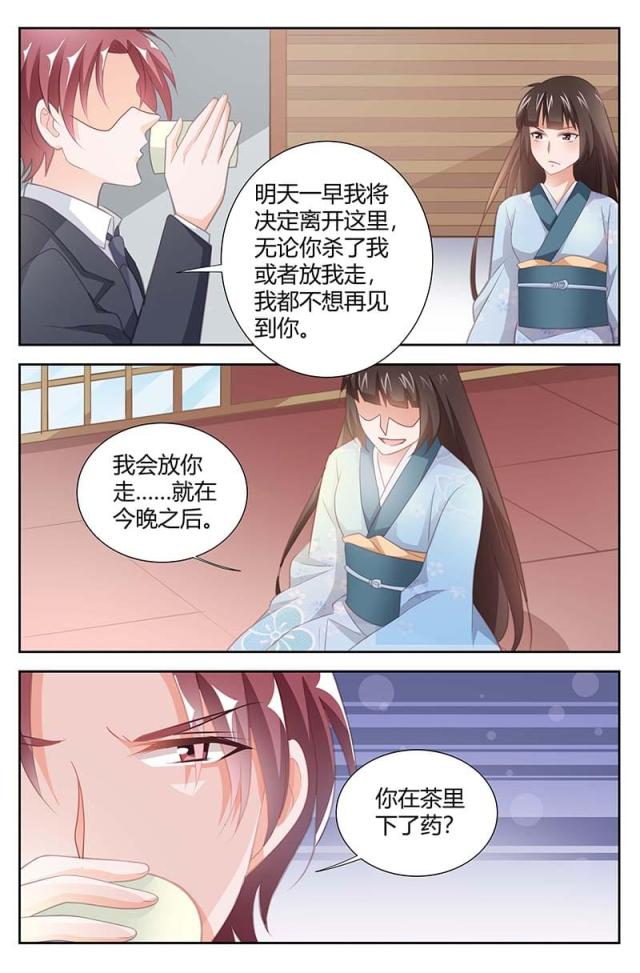 《一夜孽情：吻别豪门老公》漫画最新章节第164话免费下拉式在线观看章节第【1】张图片