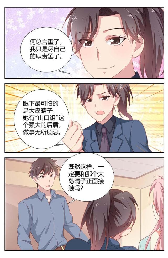 《一夜孽情：吻别豪门老公》漫画最新章节第159话免费下拉式在线观看章节第【6】张图片