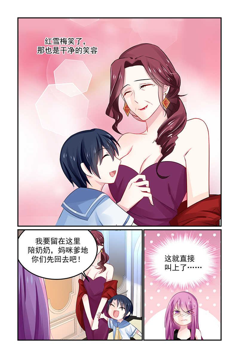 《极品辣妈好V5》漫画最新章节第131话免费下拉式在线观看章节第【4】张图片