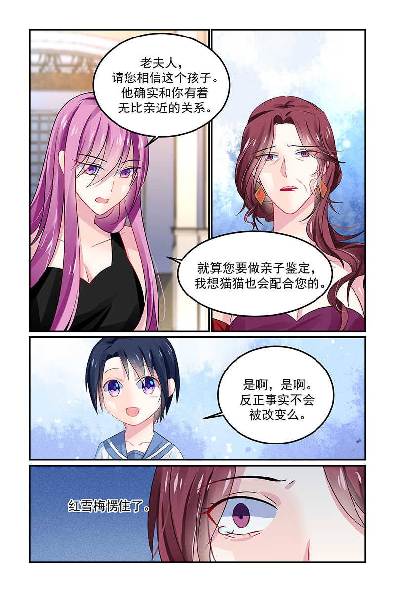 《极品辣妈好V5》漫画最新章节第131话免费下拉式在线观看章节第【6】张图片