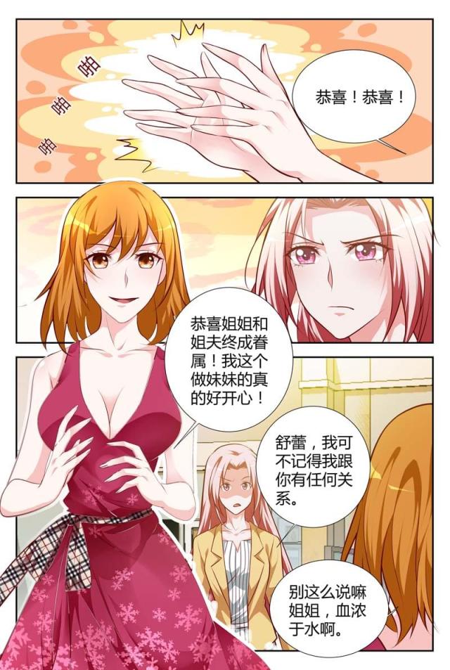 《一夜孽情：吻别豪门老公》漫画最新章节第112话免费下拉式在线观看章节第【5】张图片