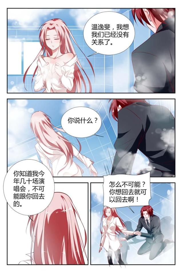 《一夜孽情：吻别豪门老公》漫画最新章节第102话免费下拉式在线观看章节第【6】张图片