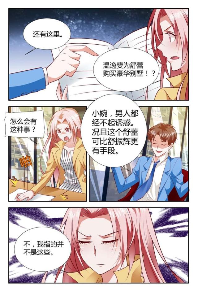 《一夜孽情：吻别豪门老公》漫画最新章节第113话免费下拉式在线观看章节第【3】张图片