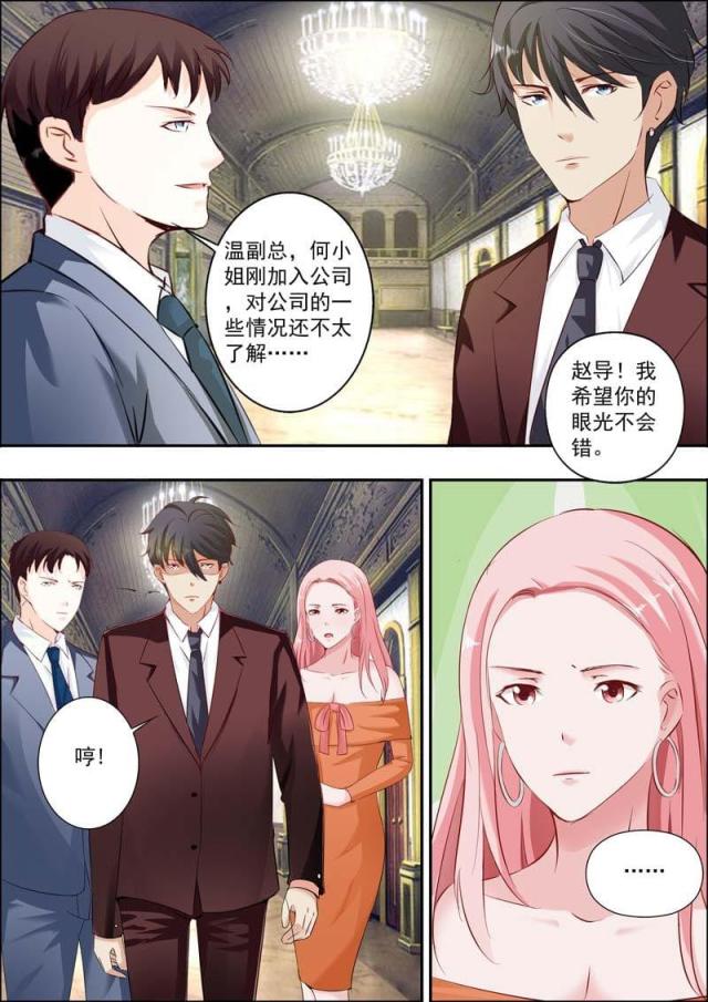 《一夜孽情：吻别豪门老公》漫画最新章节第17话免费下拉式在线观看章节第【9】张图片