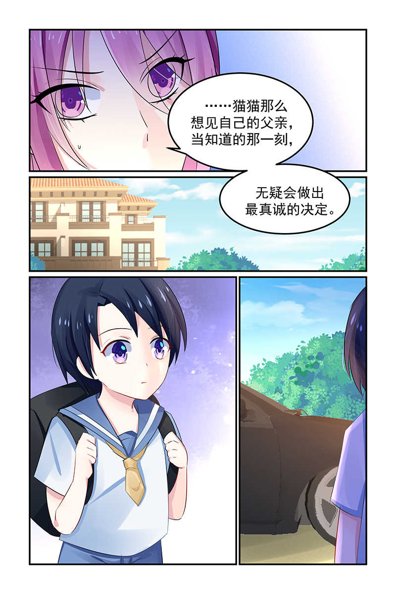 《极品辣妈好V5》漫画最新章节第129话免费下拉式在线观看章节第【4】张图片