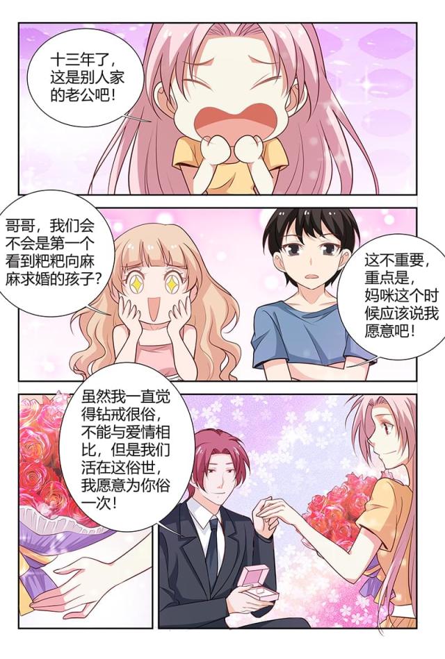 《一夜孽情：吻别豪门老公》漫画最新章节第173话免费下拉式在线观看章节第【2】张图片