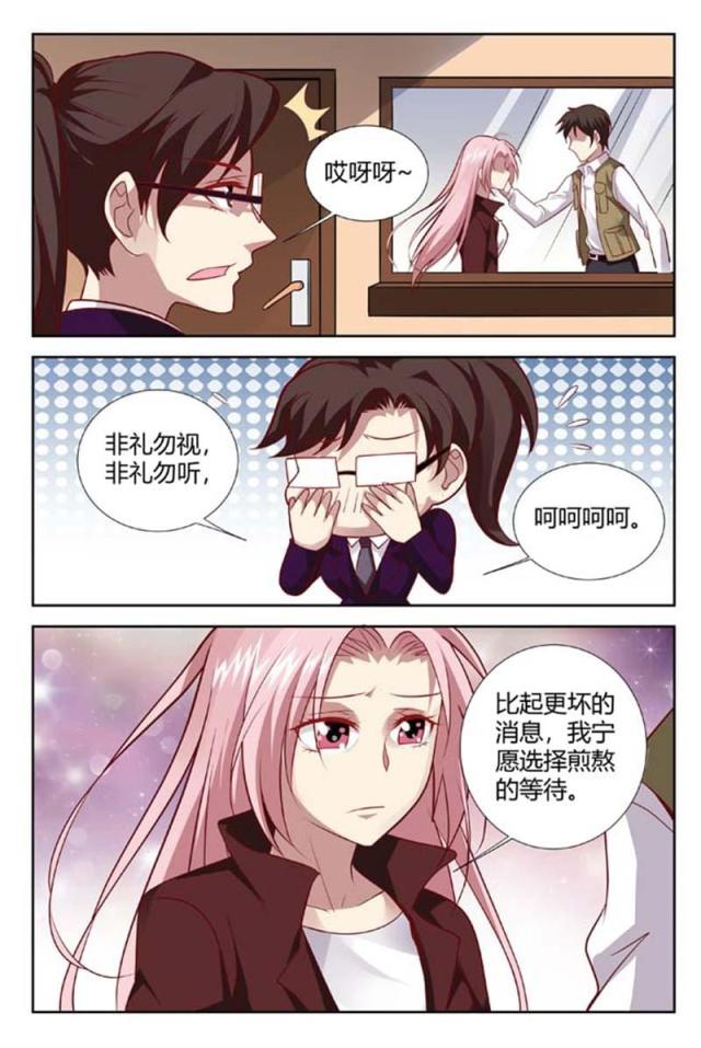 《一夜孽情：吻别豪门老公》漫画最新章节第150话免费下拉式在线观看章节第【5】张图片