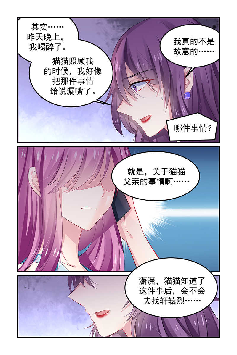 《极品辣妈好V5》漫画最新章节第129话免费下拉式在线观看章节第【5】张图片