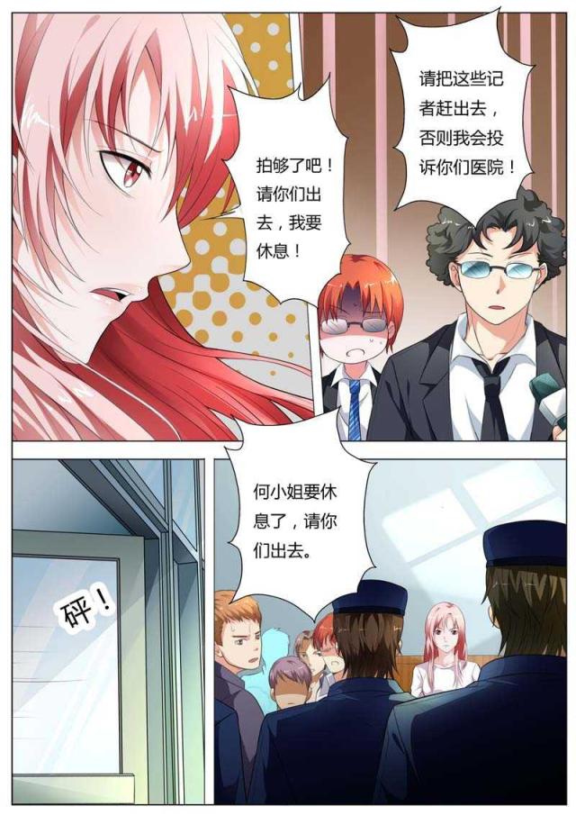 《一夜孽情：吻别豪门老公》漫画最新章节第96话免费下拉式在线观看章节第【8】张图片