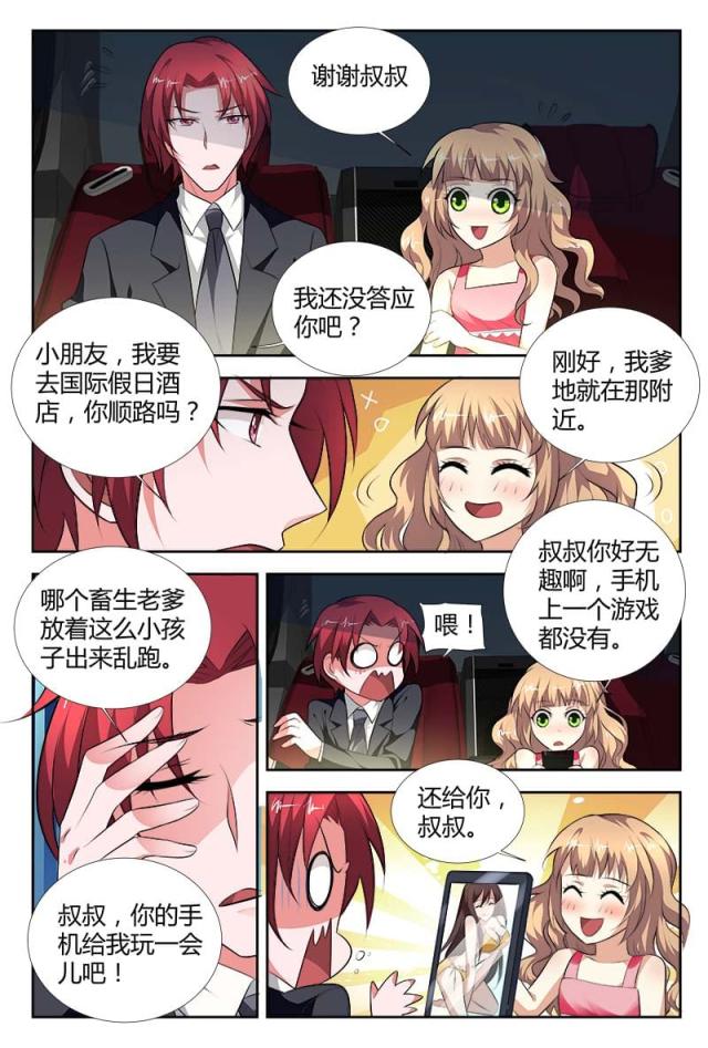 《一夜孽情：吻别豪门老公》漫画最新章节第100话免费下拉式在线观看章节第【5】张图片