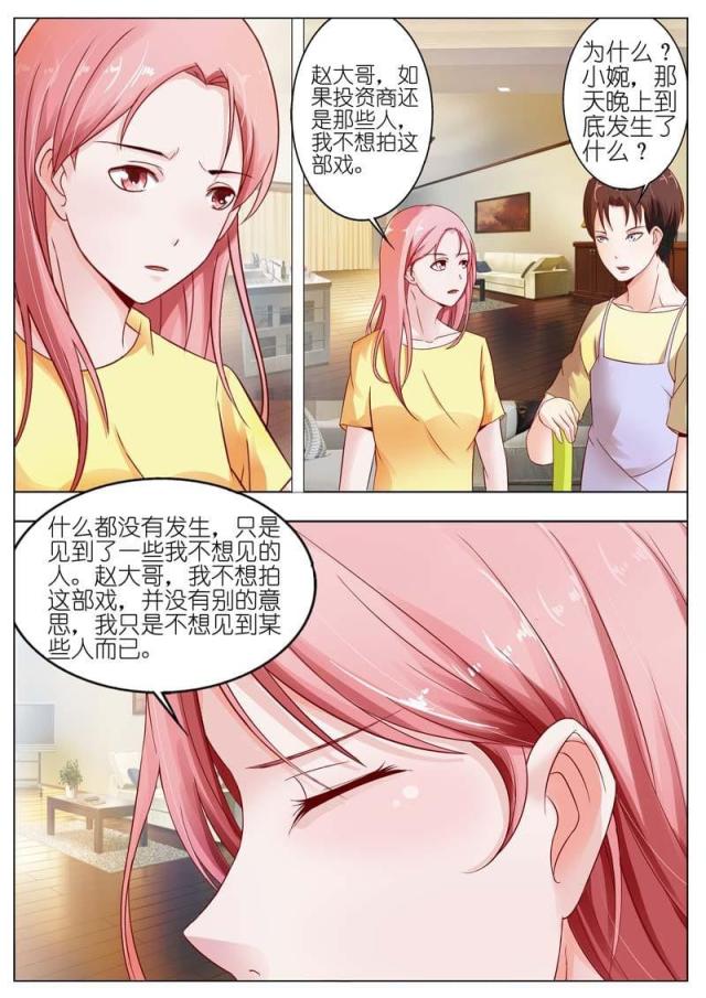 《一夜孽情：吻别豪门老公》漫画最新章节第29话免费下拉式在线观看章节第【1】张图片