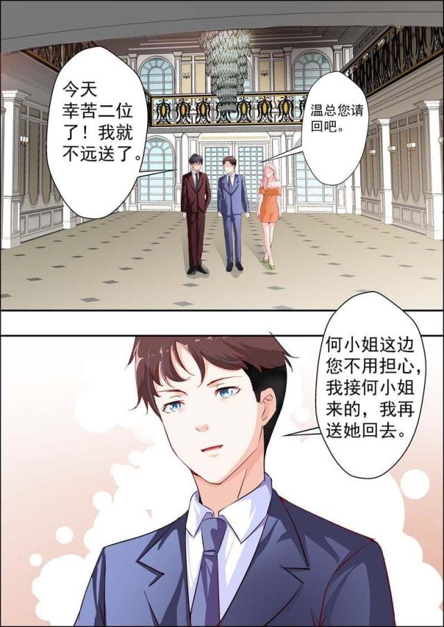 《一夜孽情：吻别豪门老公》漫画最新章节第16话免费下拉式在线观看章节第【5】张图片