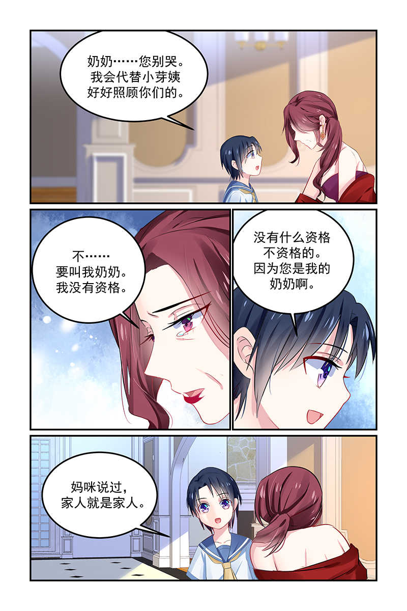 《极品辣妈好V5》漫画最新章节第131话免费下拉式在线观看章节第【8】张图片