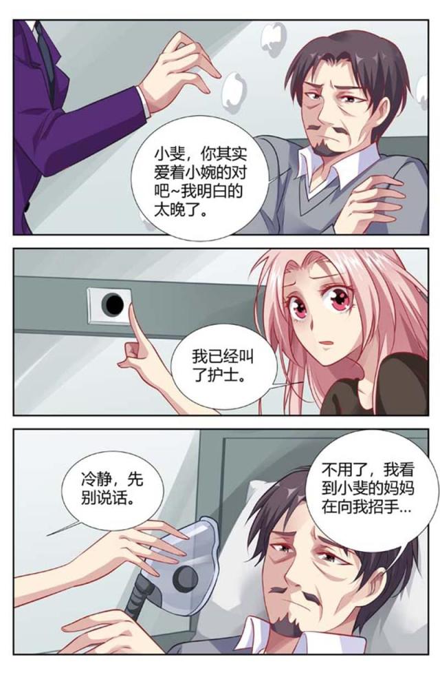 《一夜孽情：吻别豪门老公》漫画最新章节第139话免费下拉式在线观看章节第【4】张图片