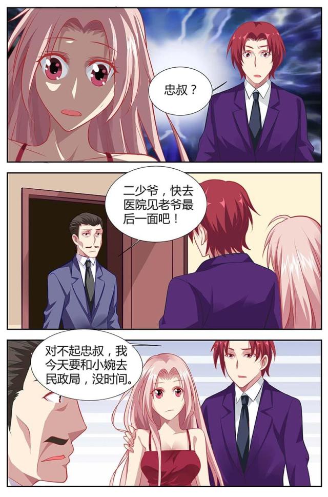 《一夜孽情：吻别豪门老公》漫画最新章节第137话免费下拉式在线观看章节第【4】张图片