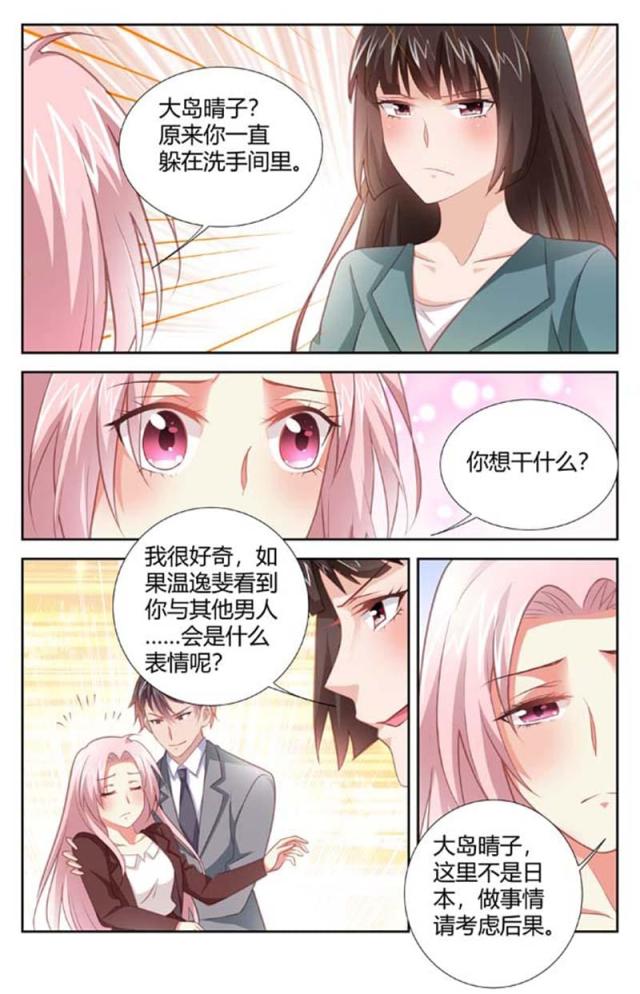 《一夜孽情：吻别豪门老公》漫画最新章节第157话免费下拉式在线观看章节第【3】张图片