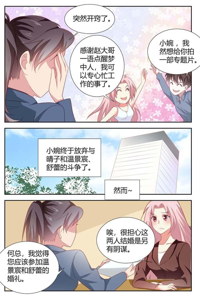 《一夜孽情：吻别豪门老公》漫画最新章节第159话免费下拉式在线观看章节第【1】张图片