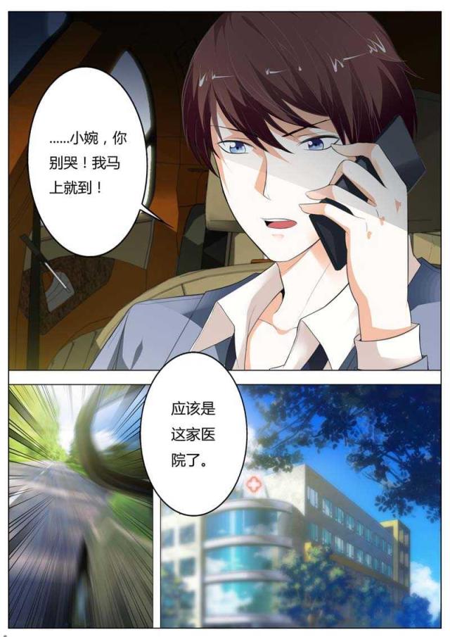 《一夜孽情：吻别豪门老公》漫画最新章节第96话免费下拉式在线观看章节第【6】张图片