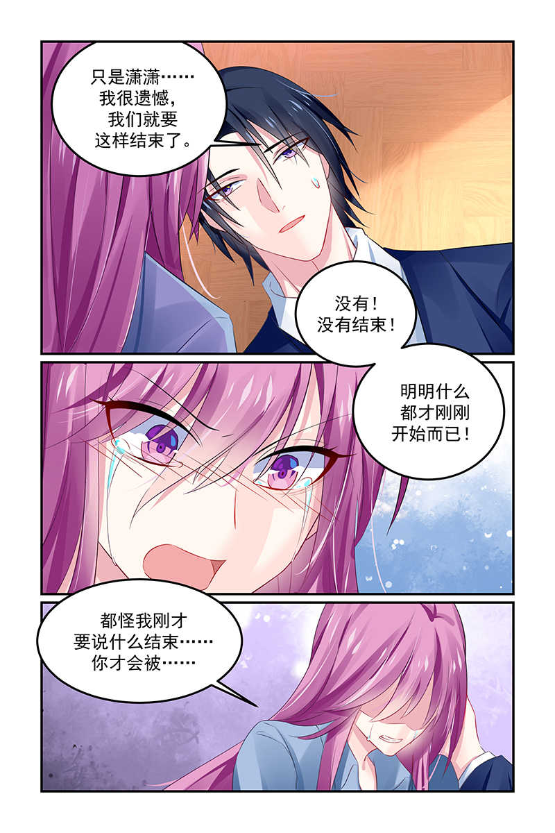 《极品辣妈好V5》漫画最新章节第132话免费下拉式在线观看章节第【5】张图片