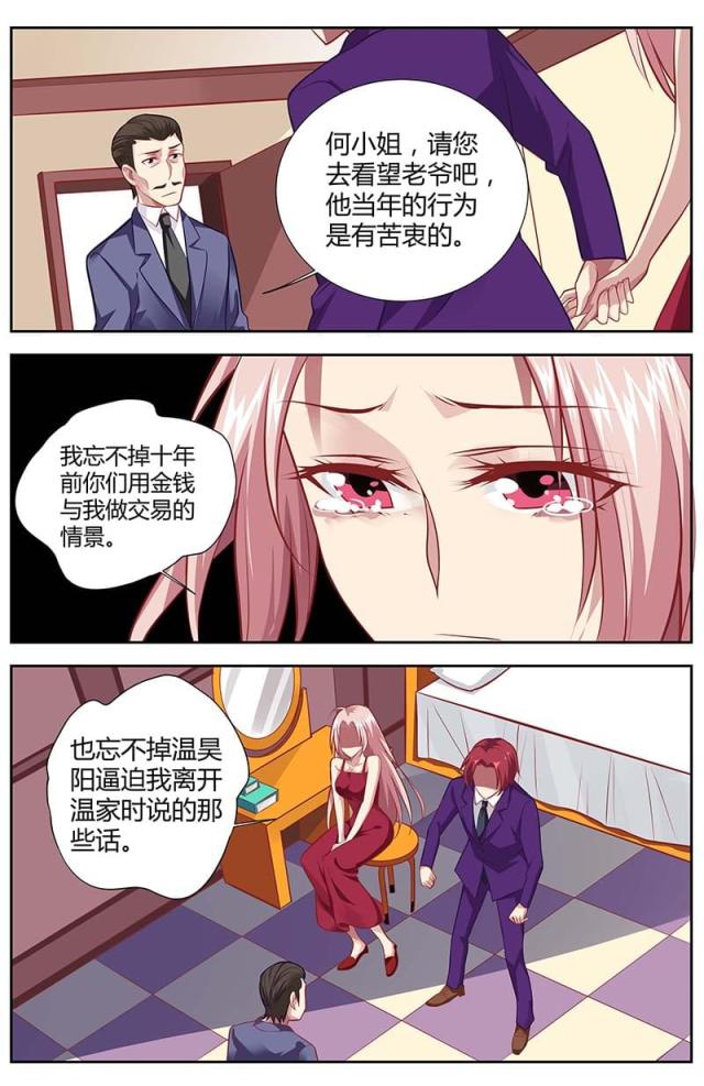 《一夜孽情：吻别豪门老公》漫画最新章节第137话免费下拉式在线观看章节第【2】张图片