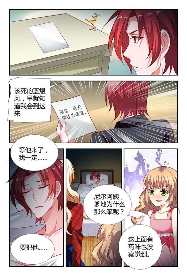 《一夜孽情：吻别豪门老公》漫画最新章节第100话免费下拉式在线观看章节第【3】张图片