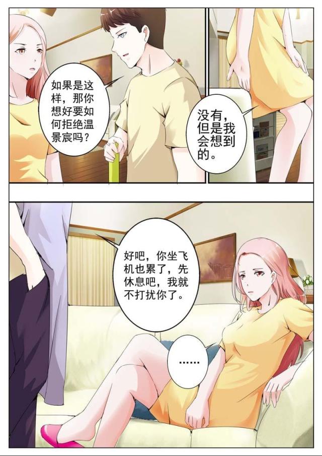 《一夜孽情：吻别豪门老公》漫画最新章节第30话免费下拉式在线观看章节第【8】张图片