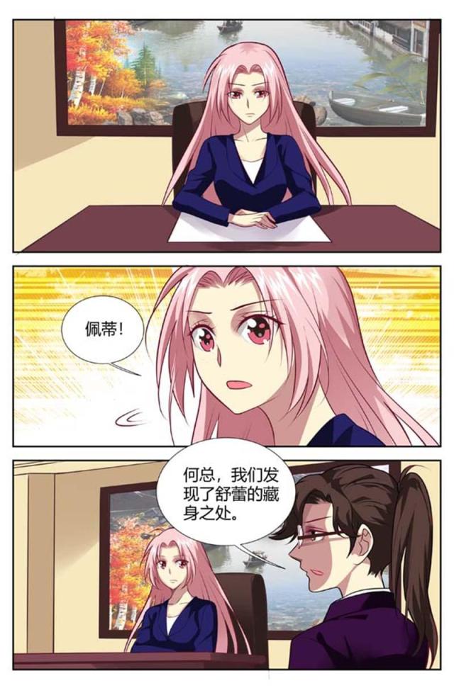 《一夜孽情：吻别豪门老公》漫画最新章节第147话免费下拉式在线观看章节第【1】张图片