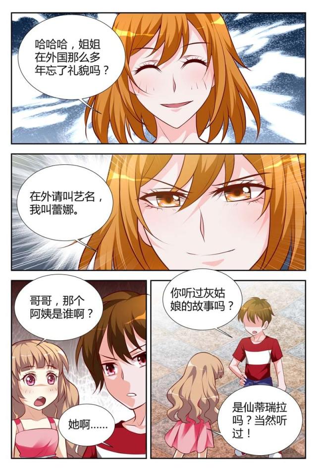 《一夜孽情：吻别豪门老公》漫画最新章节第112话免费下拉式在线观看章节第【4】张图片