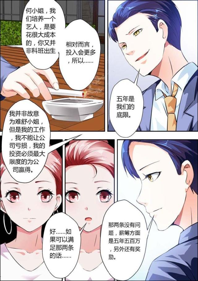 《一夜孽情：吻别豪门老公》漫画最新章节第11话免费下拉式在线观看章节第【6】张图片