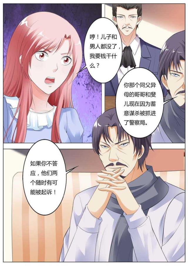 《一夜孽情：吻别豪门老公》漫画最新章节第94话免费下拉式在线观看章节第【6】张图片