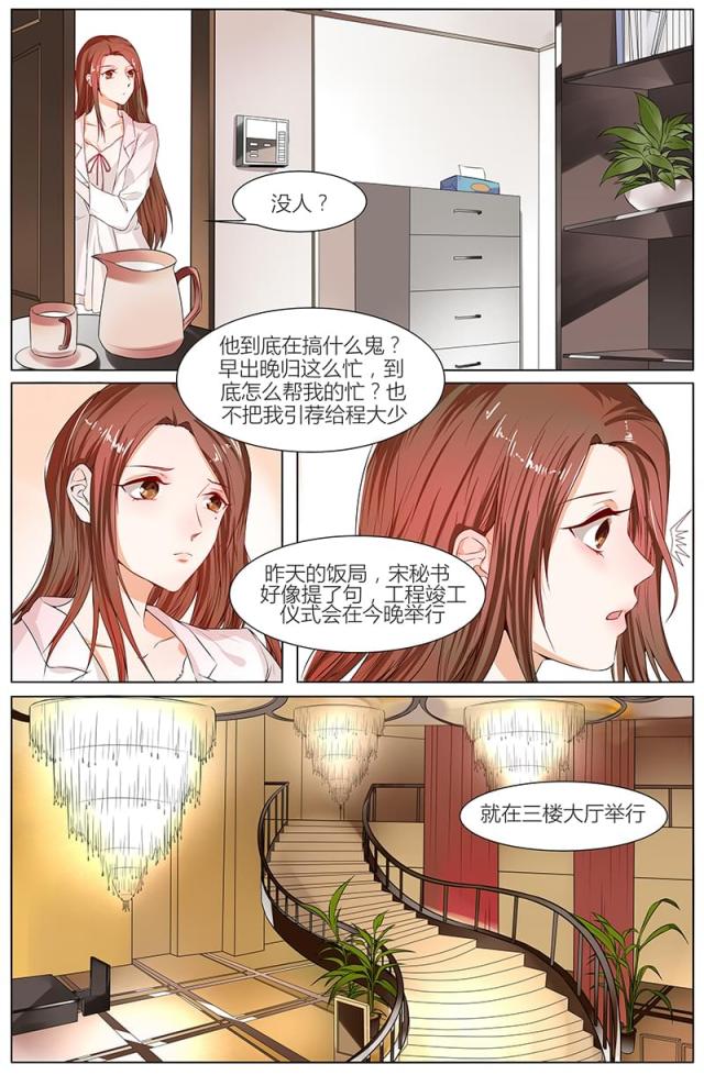 《热辣新妻：总裁大人给点力》漫画最新章节第79话免费下拉式在线观看章节第【3】张图片