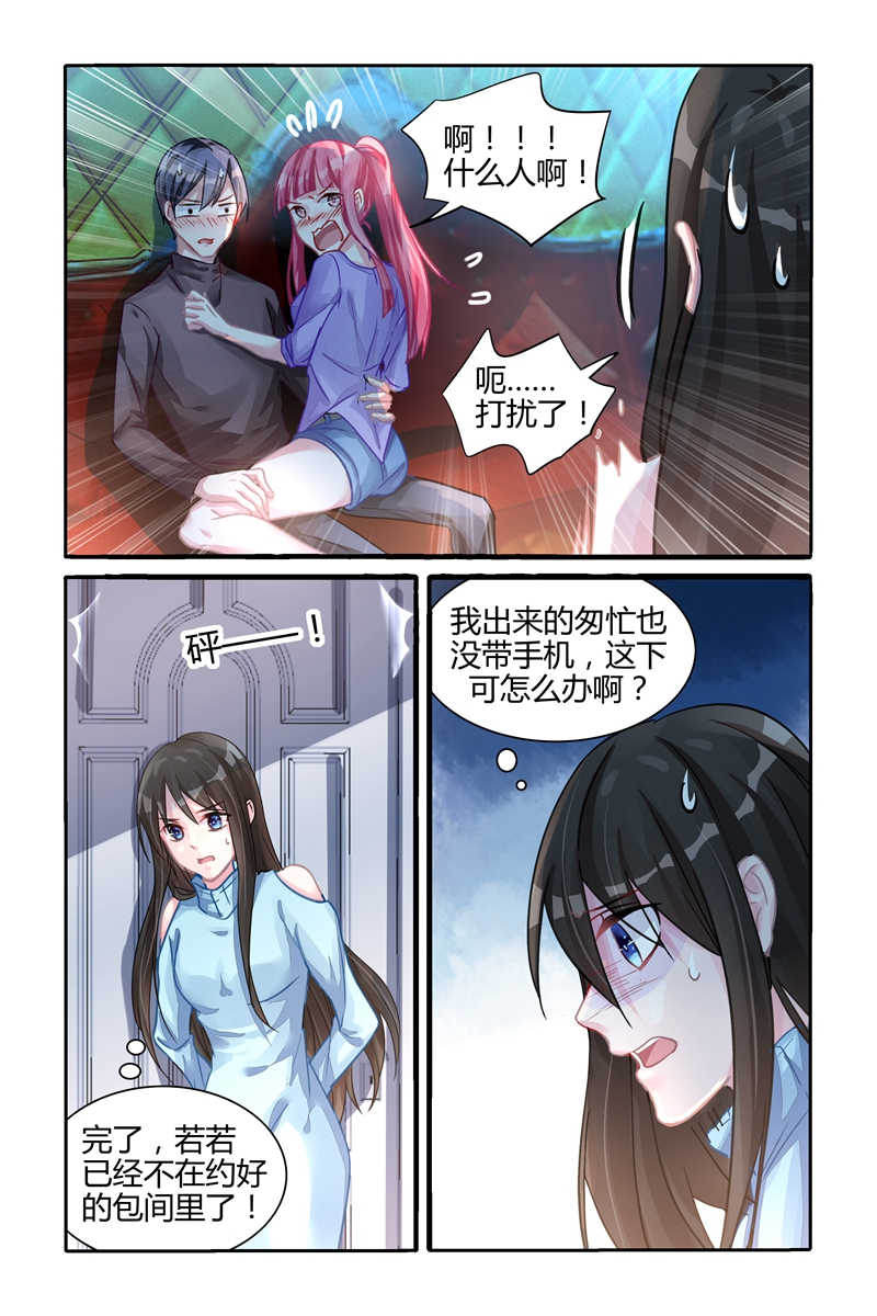 《霸情恶少：调教小逃妻》漫画最新章节第107话免费下拉式在线观看章节第【2】张图片