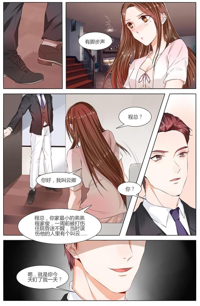 《热辣新妻：总裁大人给点力》漫画最新章节第81话免费下拉式在线观看章节第【8】张图片