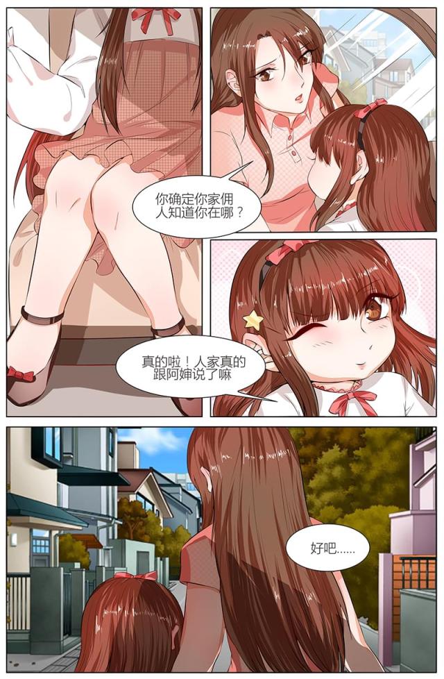 《热辣新妻：总裁大人给点力》漫画最新章节第101话免费下拉式在线观看章节第【2】张图片