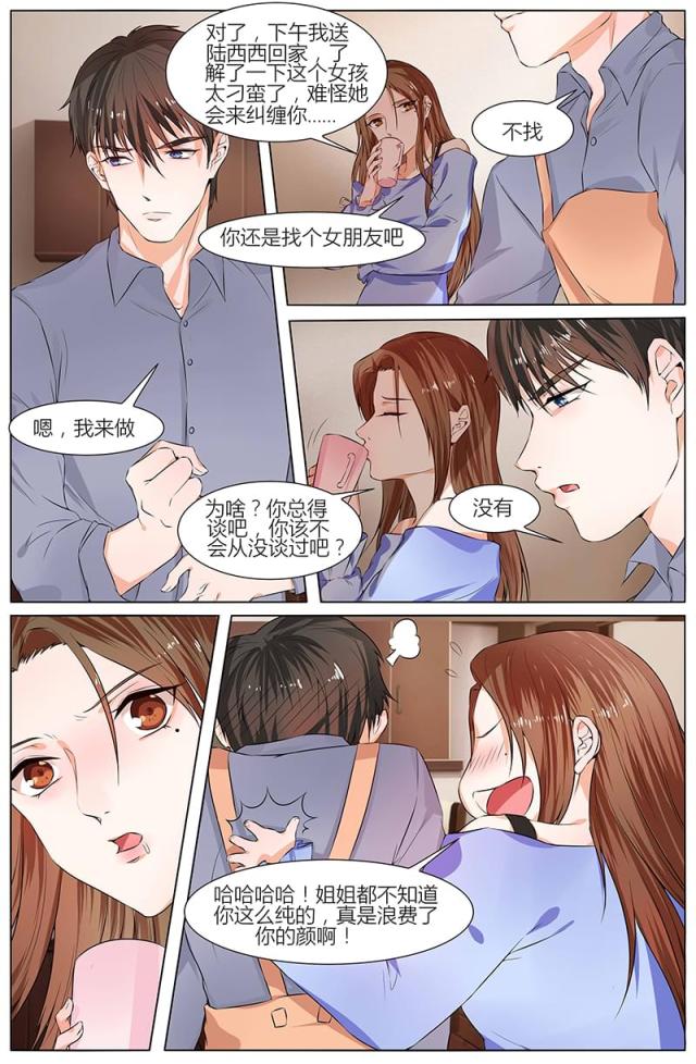 《热辣新妻：总裁大人给点力》漫画最新章节第90话免费下拉式在线观看章节第【4】张图片