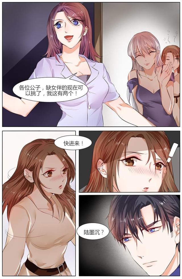 《热辣新妻：总裁大人给点力》漫画最新章节第91话免费下拉式在线观看章节第【3】张图片