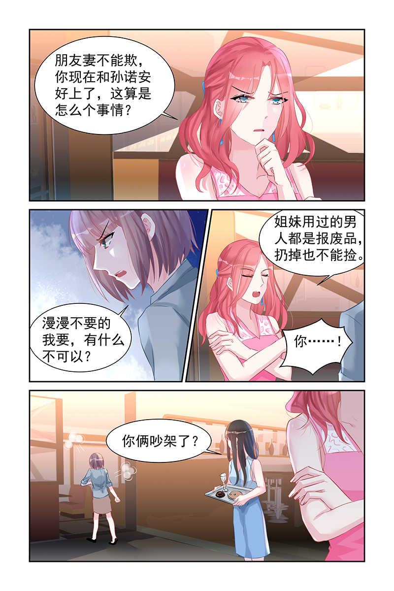 《霸情恶少：调教小逃妻》漫画最新章节第46话免费下拉式在线观看章节第【2】张图片