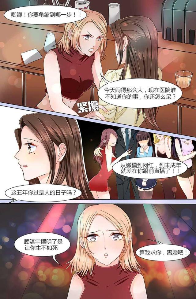 《热辣新妻：总裁大人给点力》漫画最新章节第4话免费下拉式在线观看章节第【6】张图片