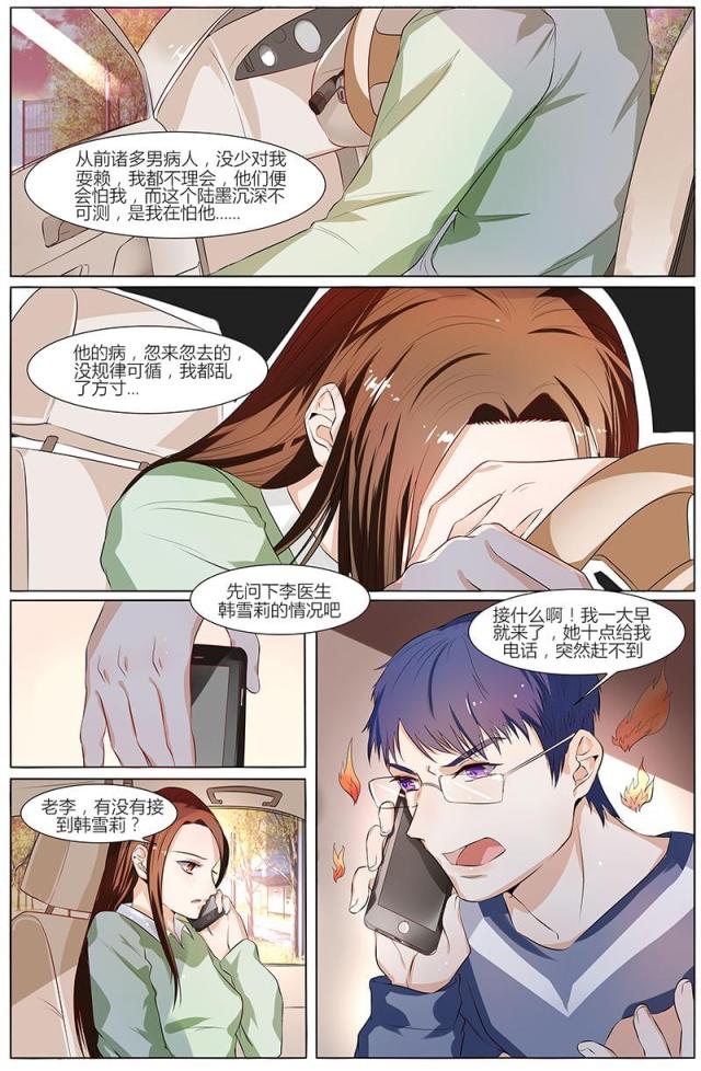 《热辣新妻：总裁大人给点力》漫画最新章节第50话免费下拉式在线观看章节第【1】张图片