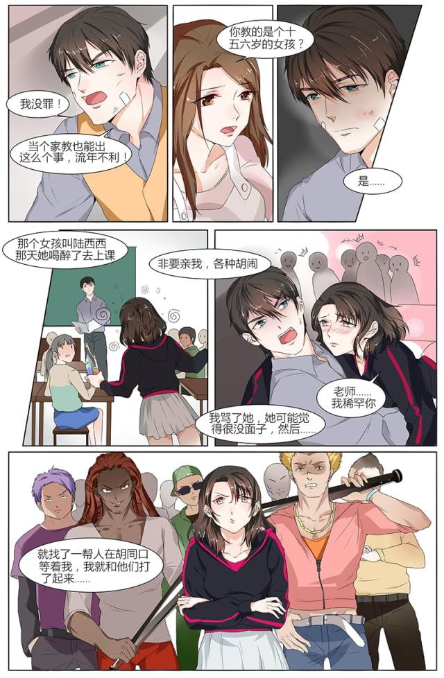 《热辣新妻：总裁大人给点力》漫画最新章节第64话免费下拉式在线观看章节第【3】张图片