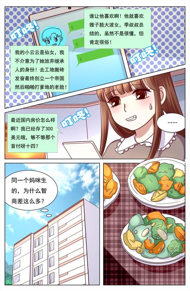 《热辣新妻：总裁大人给点力》漫画最新章节第109话免费下拉式在线观看章节第【2】张图片