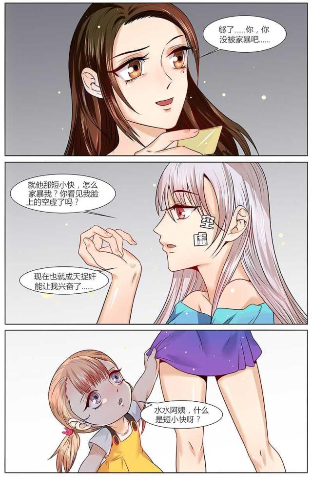 《热辣新妻：总裁大人给点力》漫画最新章节第19话免费下拉式在线观看章节第【1】张图片