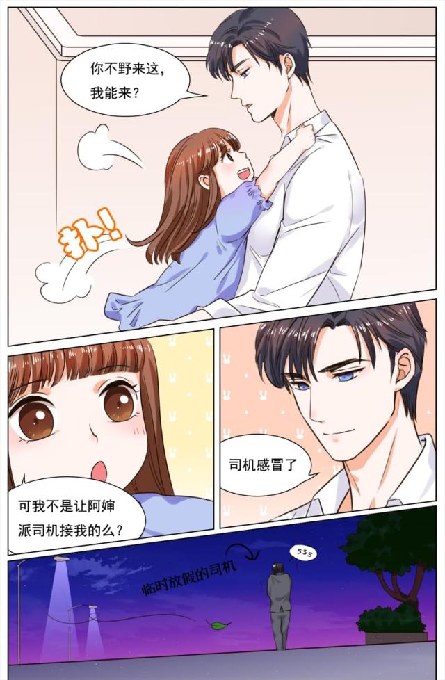 《热辣新妻：总裁大人给点力》漫画最新章节第107话免费下拉式在线观看章节第【4】张图片