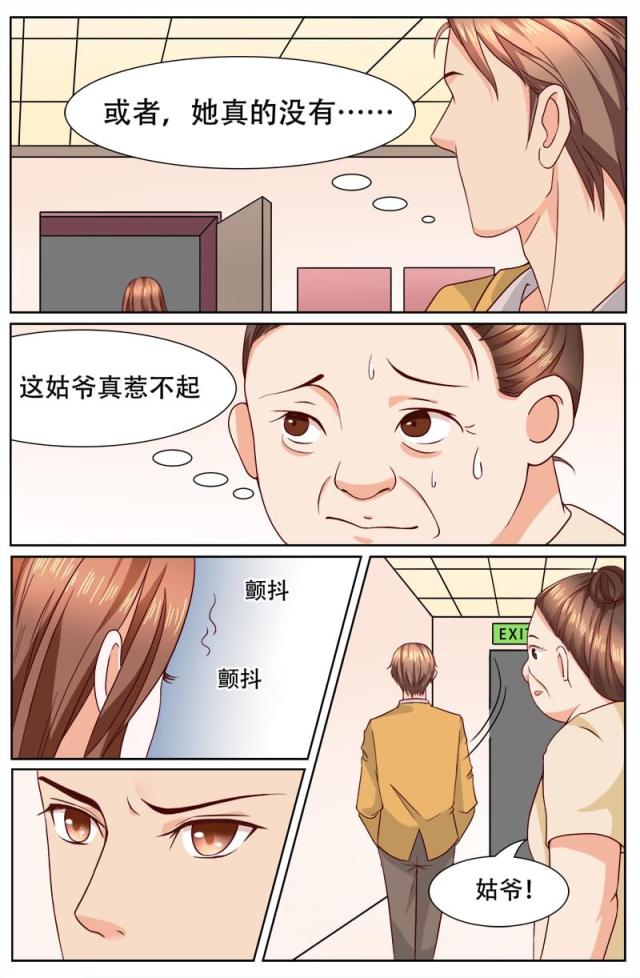 《热辣新妻：总裁大人给点力》漫画最新章节第119话免费下拉式在线观看章节第【5】张图片