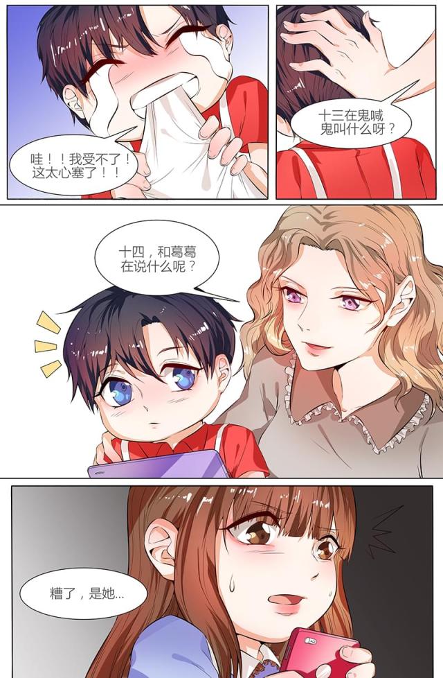 《热辣新妻：总裁大人给点力》漫画最新章节第102话免费下拉式在线观看章节第【5】张图片